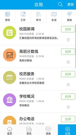 智慧安农最新版截图2