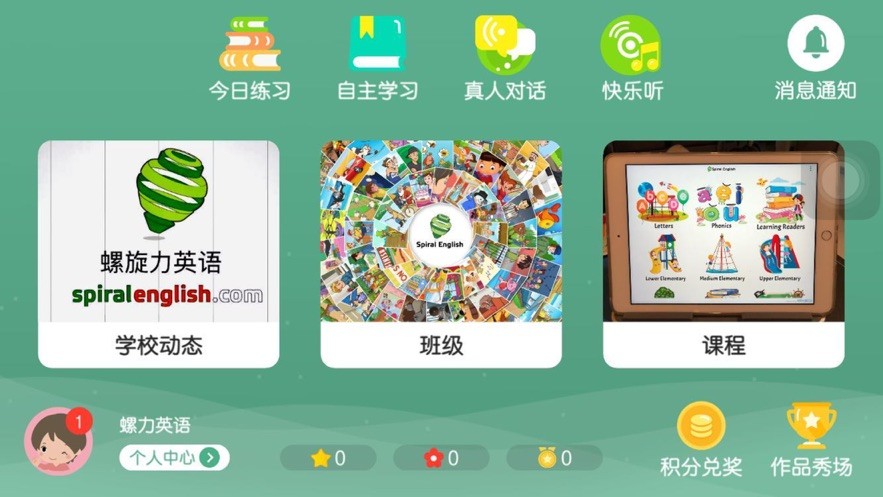 螺旋力英语软件截图3