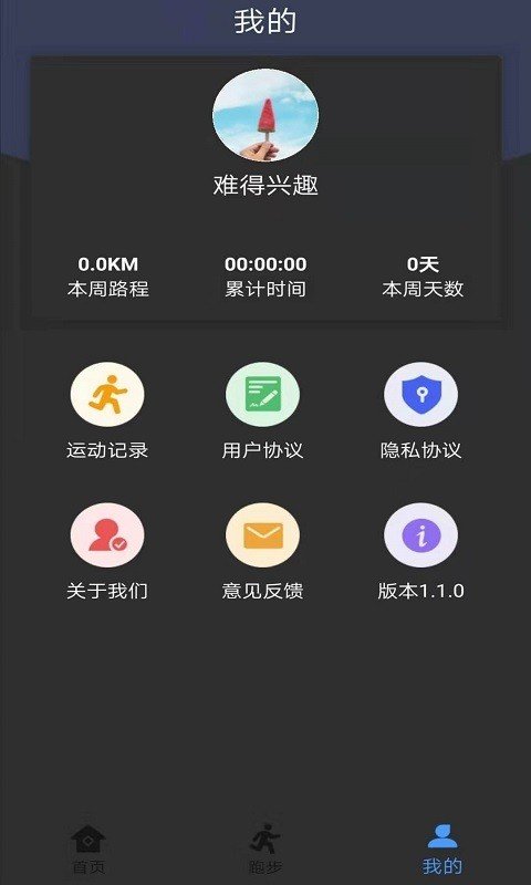 暴脂运动app截图2