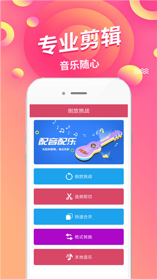 语音倒放挑战app截图3