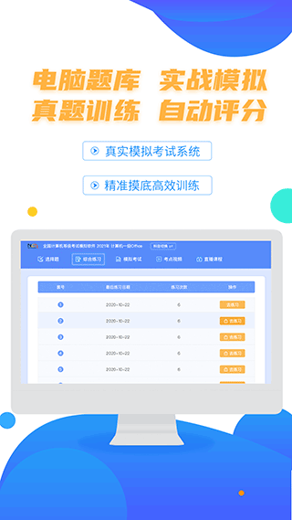 等考宝典计算机考试截图3