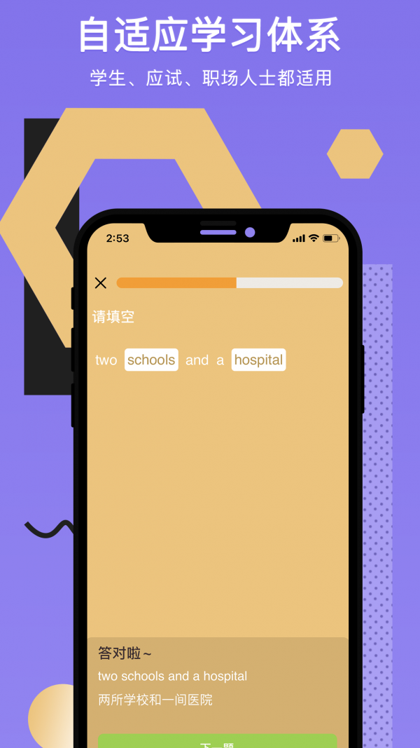Tapit英语app截图2