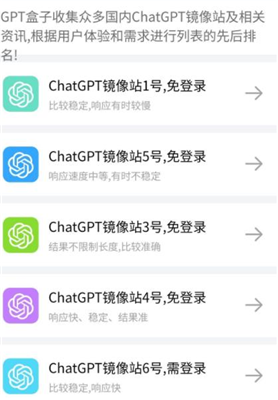 GPT盒子截图3