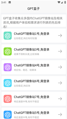 GPT盒子截图2