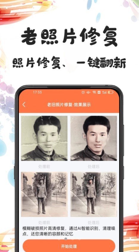 自助老照片修复app最新版