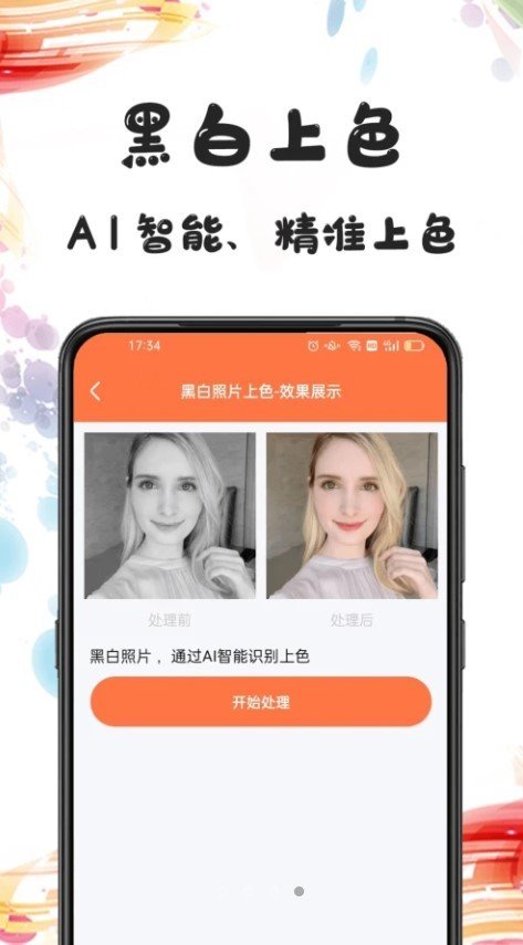 自助老照片修复app最新版截图2