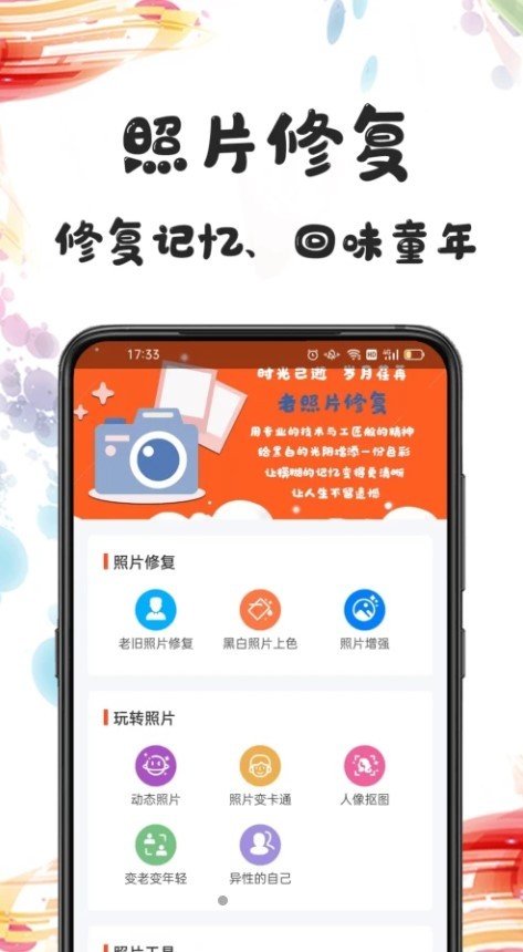 自助老照片修复app最新版截图3