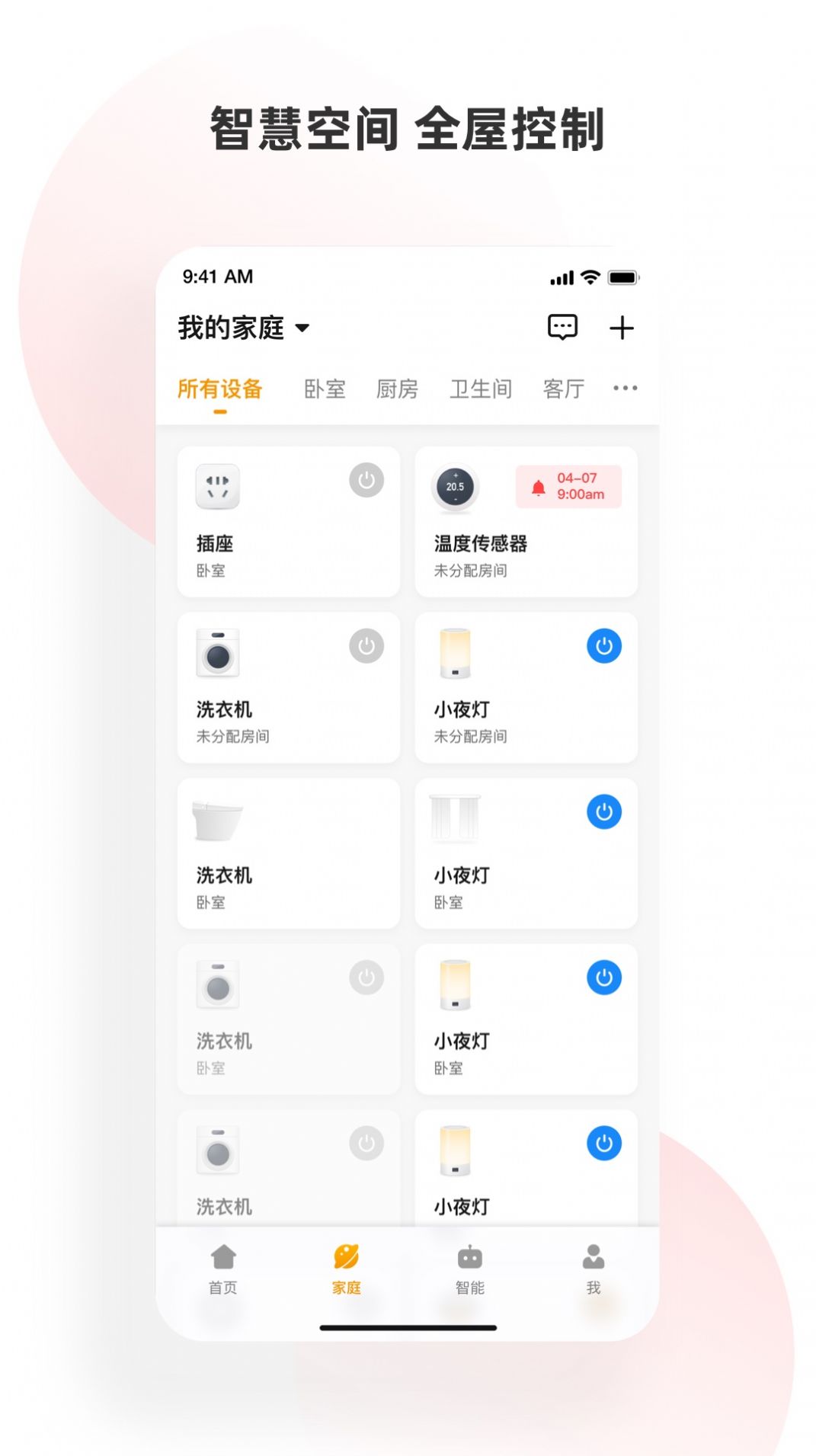 小海智家截图2