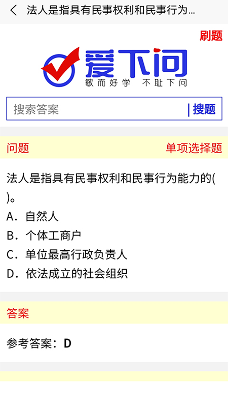 爱下问搜题v1.0.5