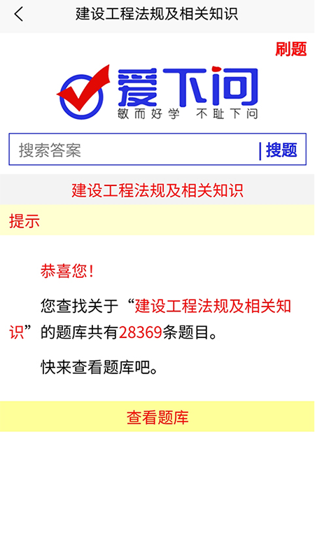 爱下问搜题v1.0.5截图2