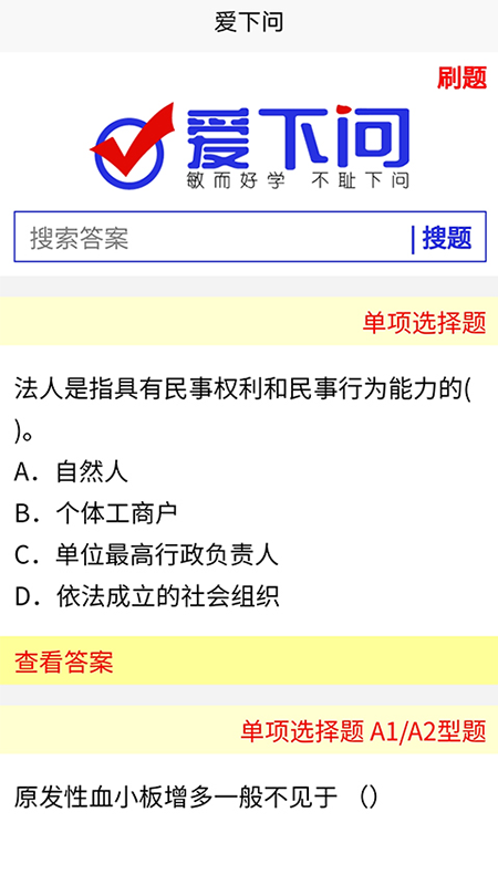 爱下问搜题v1.0.5截图3