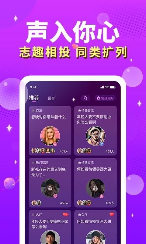 芝士语音官方版截图2