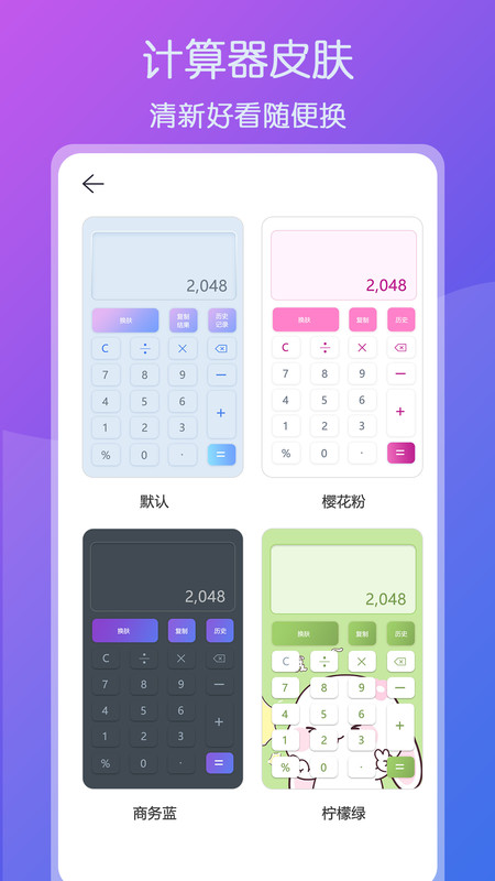 超全能计算器最新版截图2