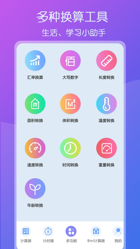 超全能计算器最新版截图3