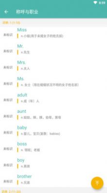 单词练习室截图2