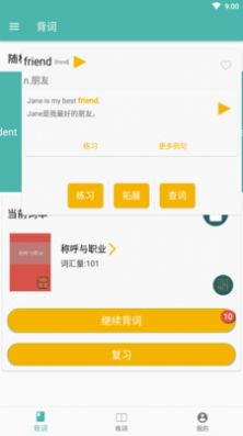 单词练习室截图3