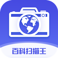 百科扫描王app最新版