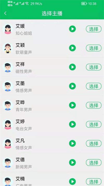 呆鱼文字转语音app官方版截图3