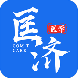 匡济医学官方版