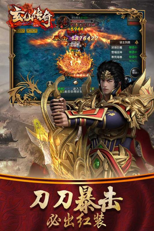 玄仙传奇高爆版截图1