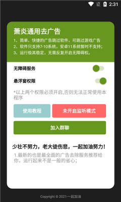 萧炎通用去广告截图3