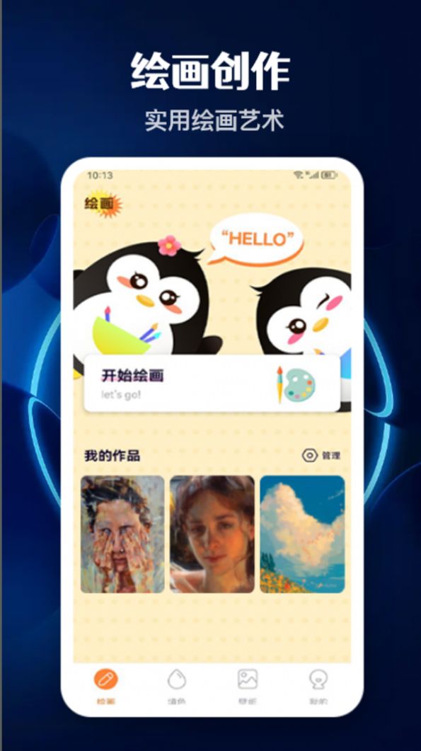 意间ai艺术官方免费版截图2