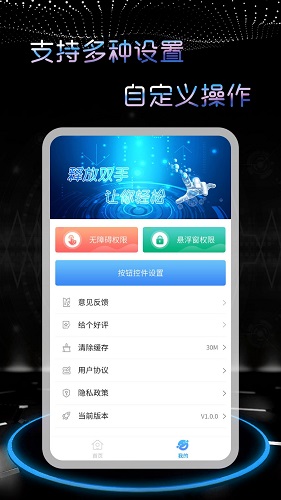 飓风连点器官方版截图2