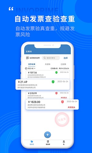 票总管截图2