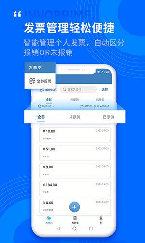 票总管截图3
