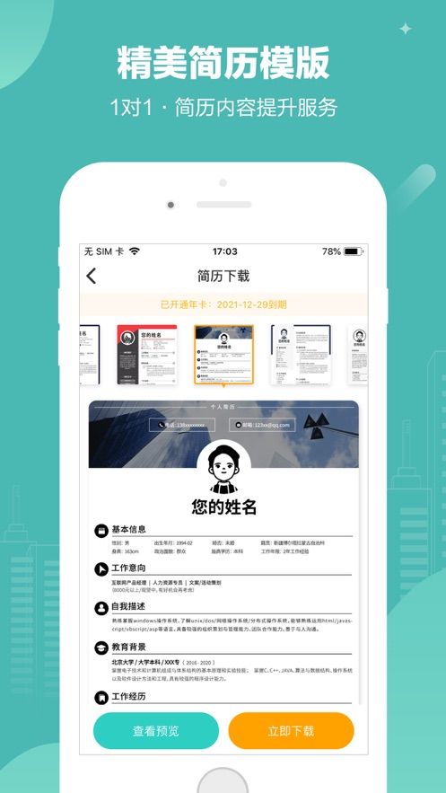北海365招聘app截图2