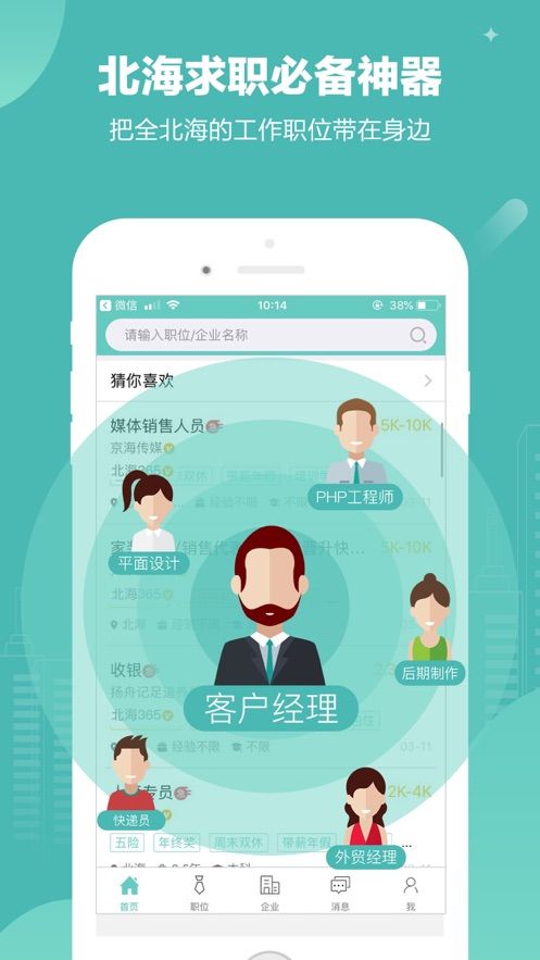 北海365招聘app截图3