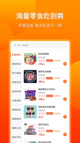 友味零食截图3