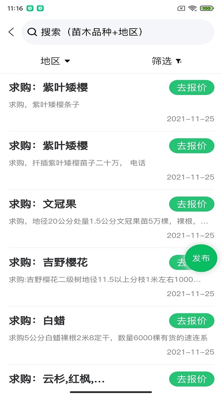 苗木交易中心app截图2