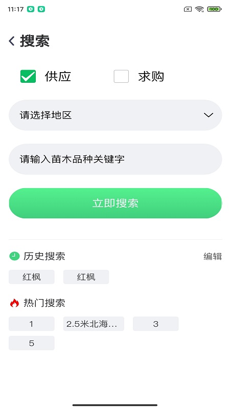 苗木交易中心app截图3