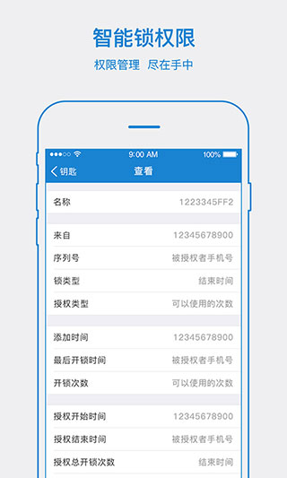 易锁宝官方版截图3