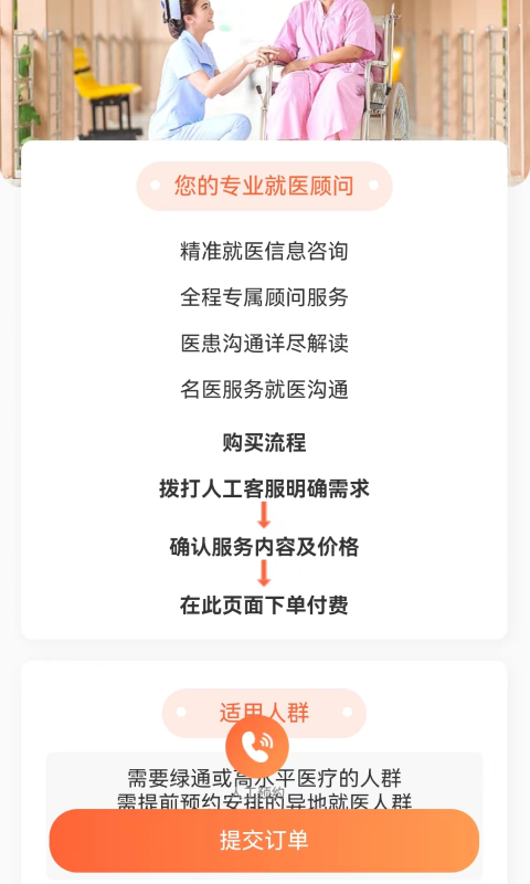 麦咚陪诊app手机版