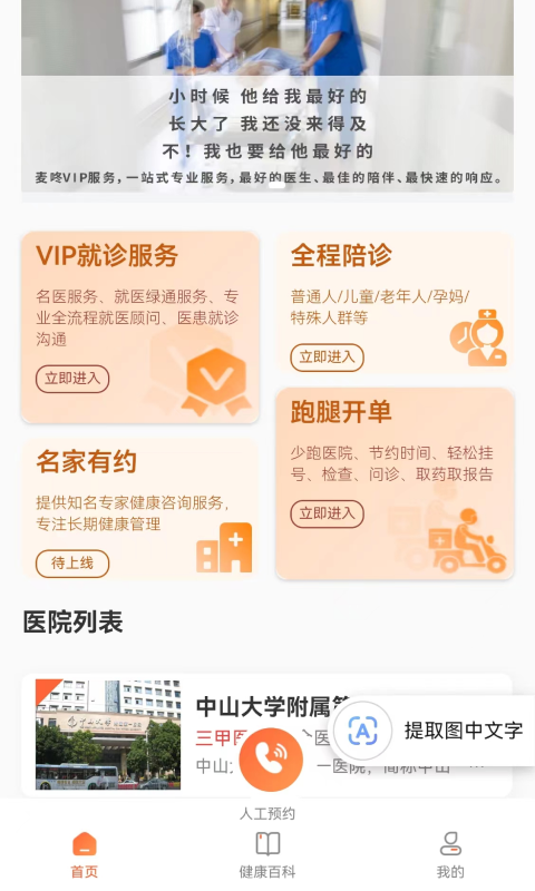 麦咚陪诊app手机版截图2