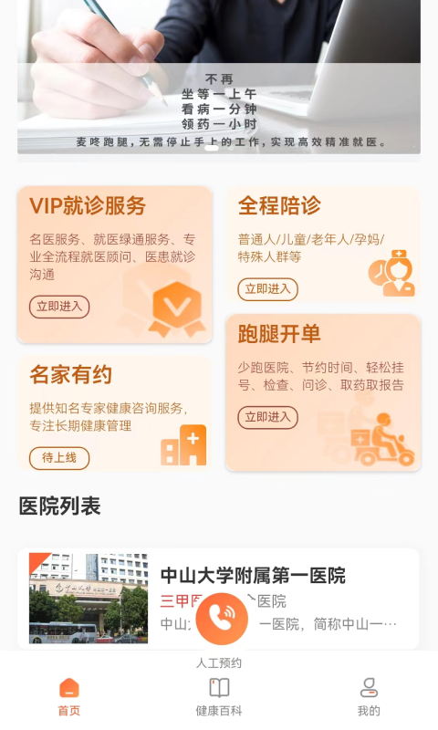 麦咚陪诊app手机版截图3