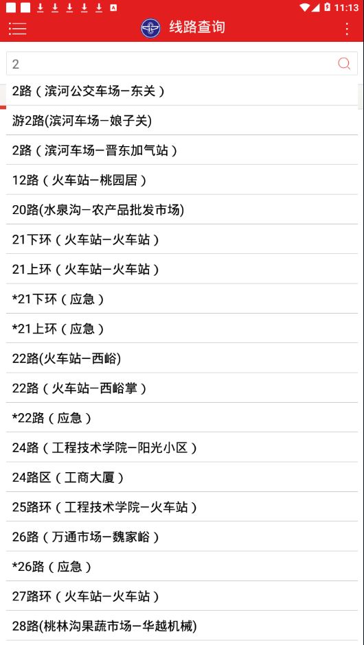 阳泉公交通app截图2