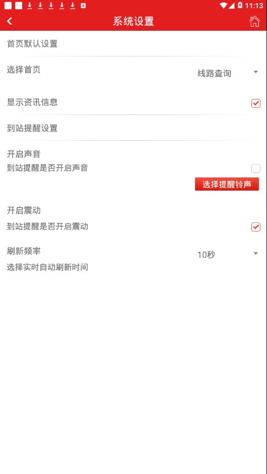 阳泉公交通app截图3