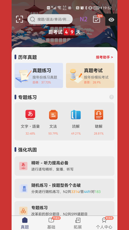 烧饼日语截图2