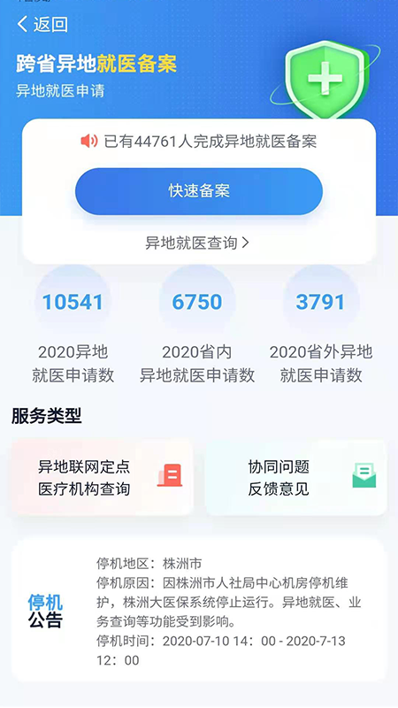 湘医保app官方版截图3
