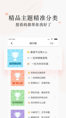 探阅小说阅读器免费版