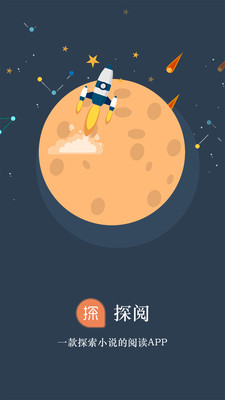 探阅小说阅读器免费版截图3