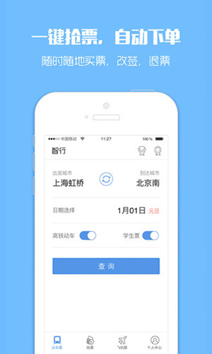 订票助手12308火车票