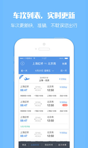 订票助手12308火车票截图3