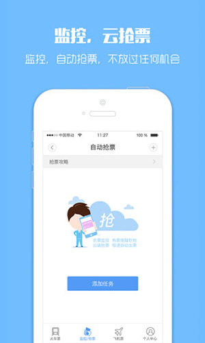 订票助手12308火车票截图2
