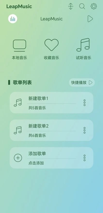 LeapMusic软件截图3