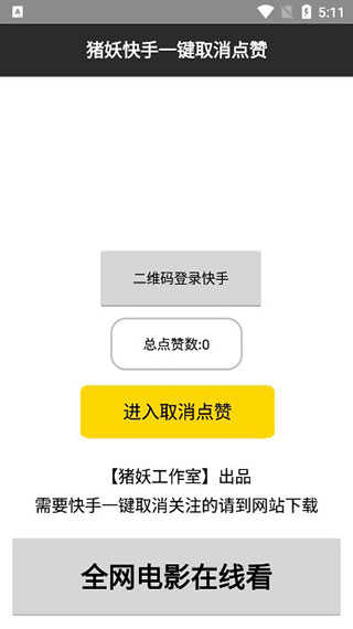 快手赞赞宝免费版
