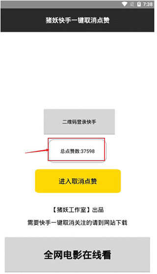 快手赞赞宝免费版截图3
